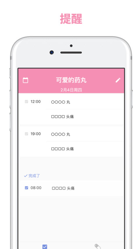 可愛的藥丸提‪醒APP版截圖2