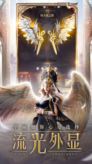 圣域天使傳說手游最新版截圖1
