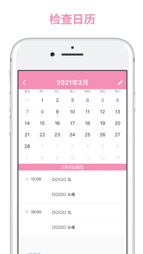 可愛的藥丸提‪醒APP版截圖3