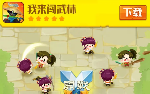 我來(lái)闖武林領(lǐng)紅包游戲截圖1