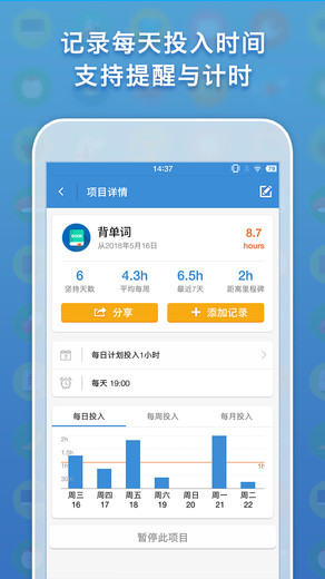 iHour計(jì)時(shí)器安卓版2021截圖1