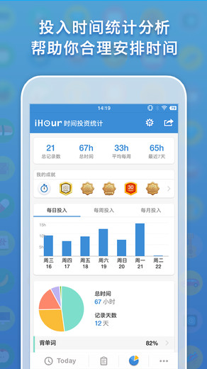 iHour計(jì)時(shí)器安卓版2021截圖4