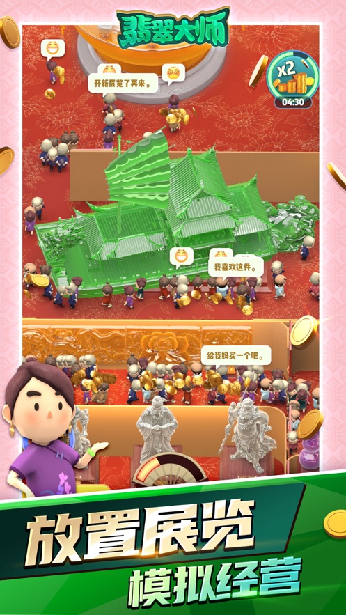 翡翠大師1.2.0最新版截圖3