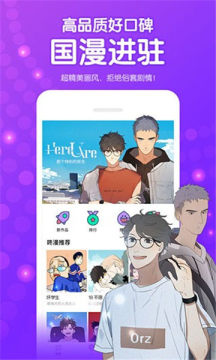 男生漫畫App最新截圖1