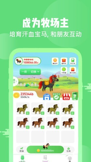 牧場(chǎng)人生領(lǐng)紅包游戲截圖2