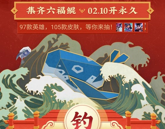 王者榮耀微信釣鯤活動(dòng)網(wǎng)址 微信釣鯤領(lǐng)取永久皮膚技巧