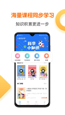 同步語數(shù)英跟讀軟件APP版截圖1
