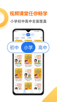 同步語數(shù)英跟讀軟件APP版截圖3