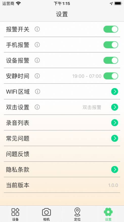 智能充電寶app版截圖1