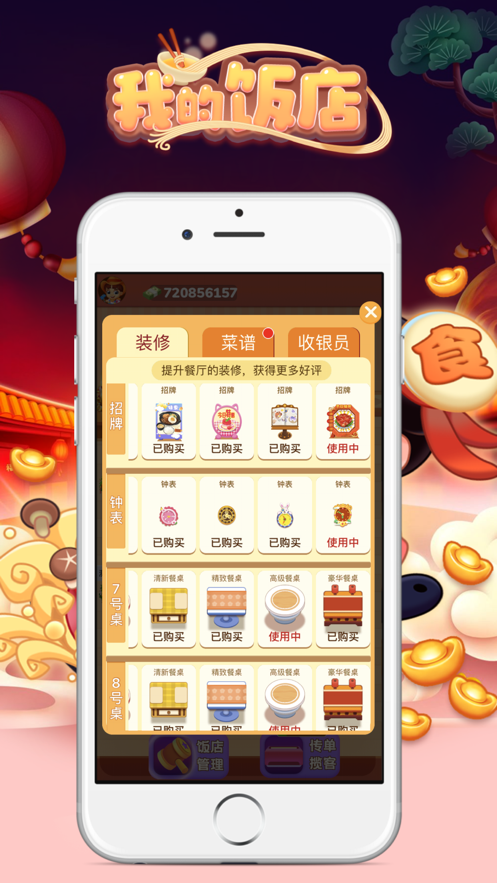 我的飯店無限鈔票安卓最新版截圖3