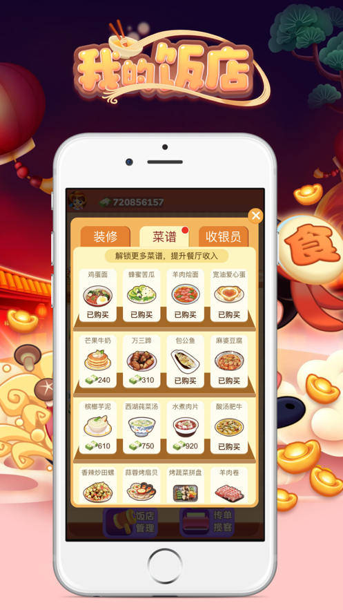 我的飯店無限鈔票安卓最新版截圖2