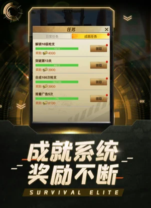 求生精英游戲紅包版下載截圖1