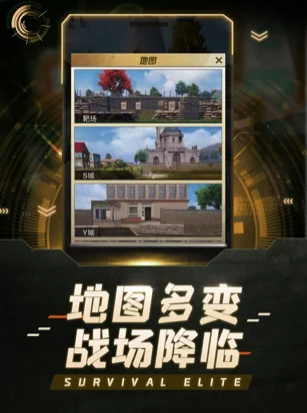 求生精英游戲紅包版下載截圖2