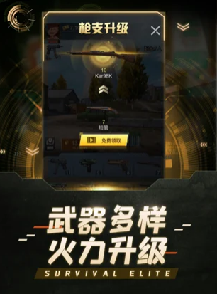 求生精英游戲紅包版下載截圖4