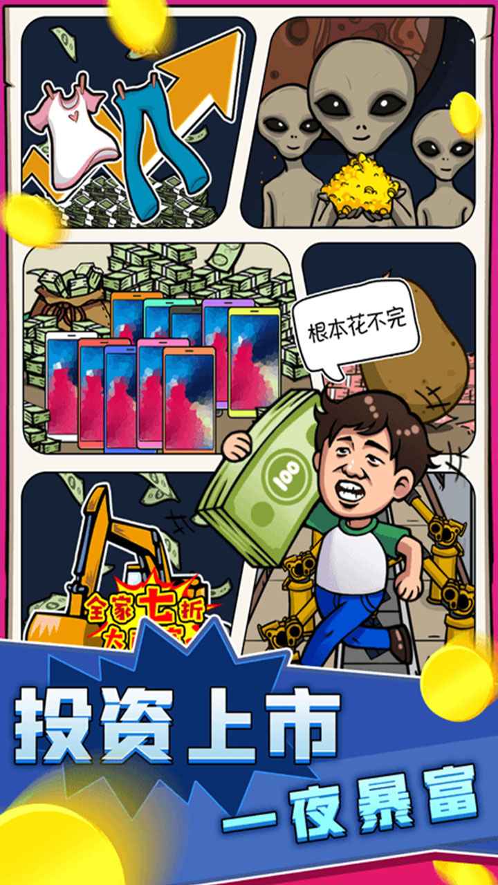 俺也能逆袭游戏免费金币最新版截图4: