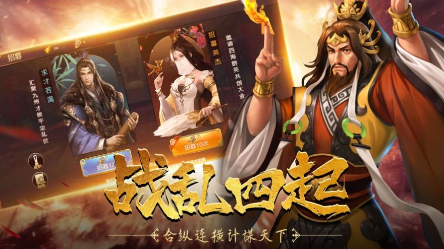 權(quán)謀無雙手游版截圖3