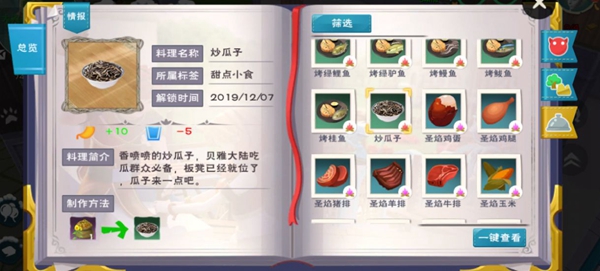 創(chuàng)造與魔法炒瓜子怎么做？炒瓜子食譜配方一覽