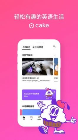 cake学英语App最新版截图3: