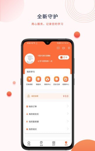 中課網(wǎng)校APP版截圖1