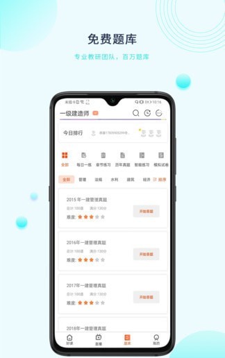 中課網(wǎng)校APP版截圖2