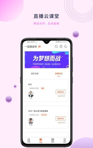 中課網(wǎng)校APP版截圖3