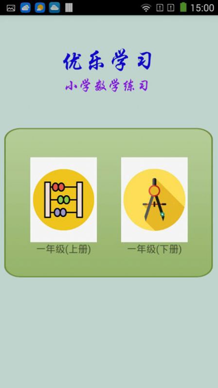 優(yōu)樂學習app最新安卓版截圖1