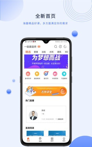 中課網(wǎng)校APP版截圖4