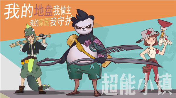 超能小鎮(zhèn)游戲免費(fèi)金幣最新版截圖2