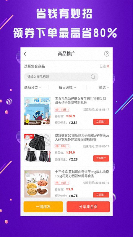 優(yōu)惠圈購物app最新版截圖4