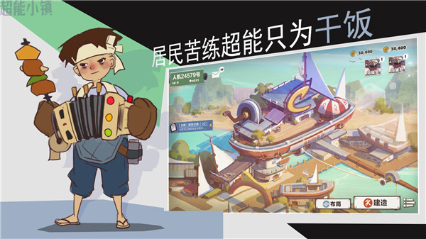 超能小鎮(zhèn)游戲免費(fèi)金幣最新版截圖3