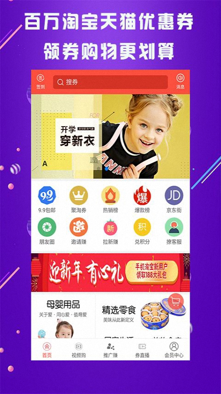 優(yōu)惠圈購物app最新版截圖1