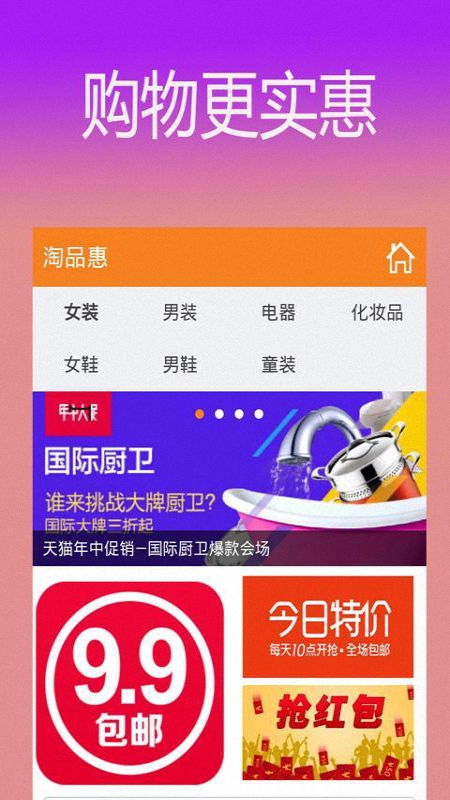 優(yōu)惠圈購物app最新版截圖2