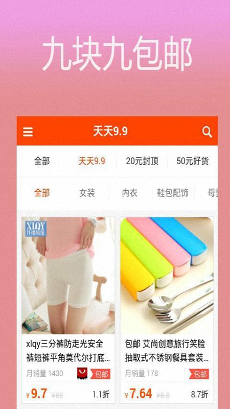優(yōu)惠圈購物app最新版截圖3
