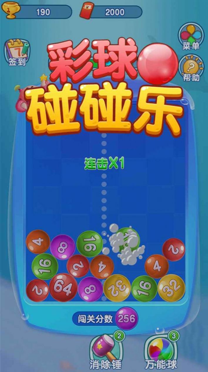 數(shù)字碰碰樂(lè)游戲紅包版截圖4