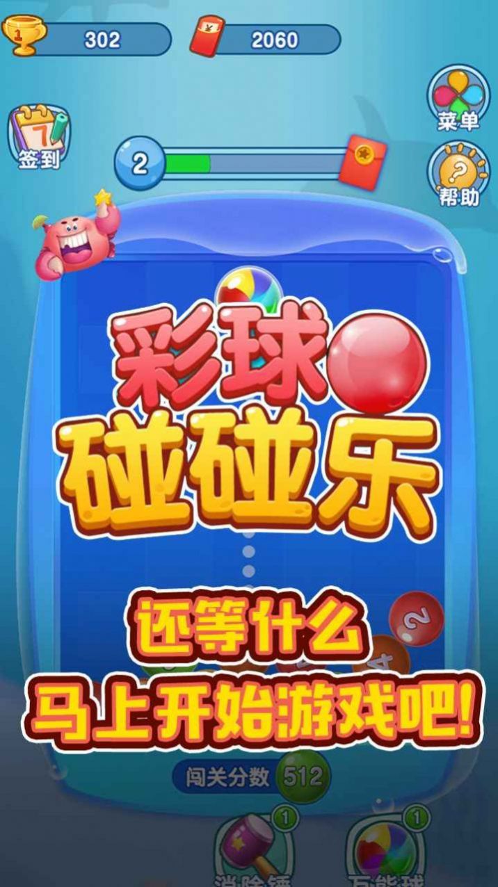 數(shù)字碰碰樂(lè)游戲紅包版截圖2