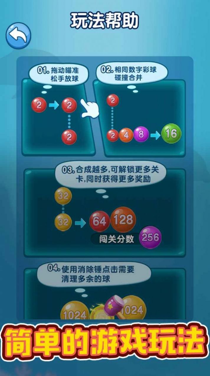 數(shù)字碰碰樂(lè)游戲紅包版截圖3