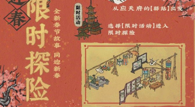 江南百景圖十里街燈怎么獲得？限時探險十里街燈獲取攻略
