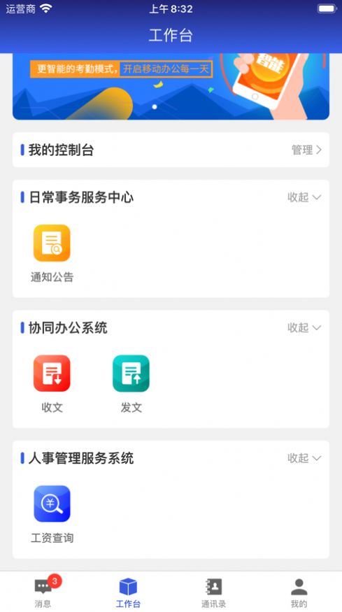 酒泉工貿(mào)云辦公app客戶端截圖1