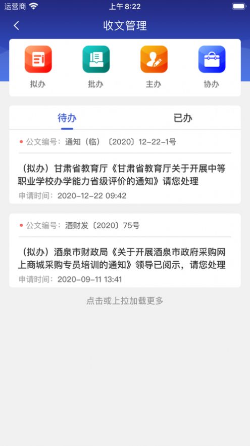 酒泉工貿(mào)云辦公app客戶端截圖3