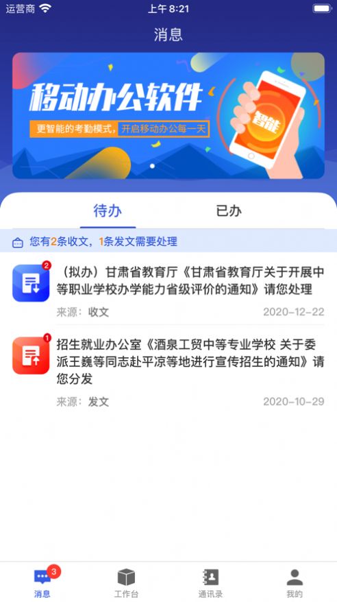 酒泉工貿(mào)云辦公app客戶端截圖4