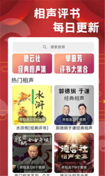 相聲戲曲大劇院App軟件版截圖1