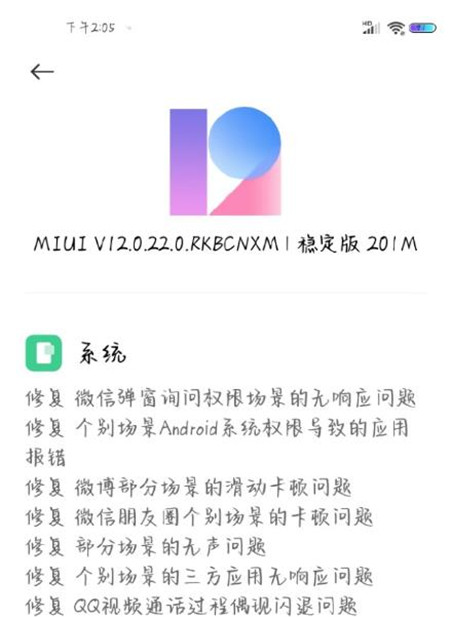 小米11MIUI12.0.22穩(wěn)定版安裝包更新截圖1