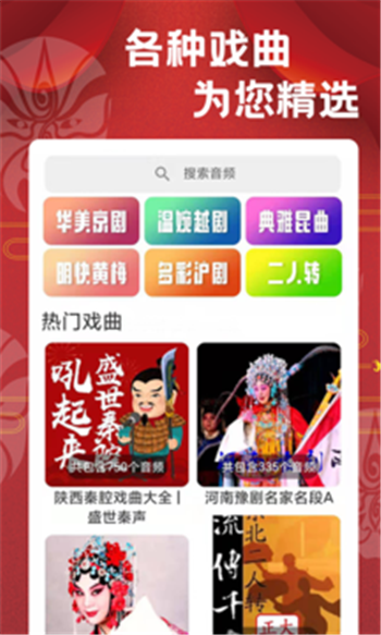 相聲戲曲大劇院App軟件版截圖2