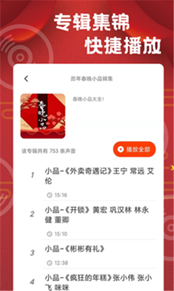 相聲戲曲大劇院App軟件版截圖3