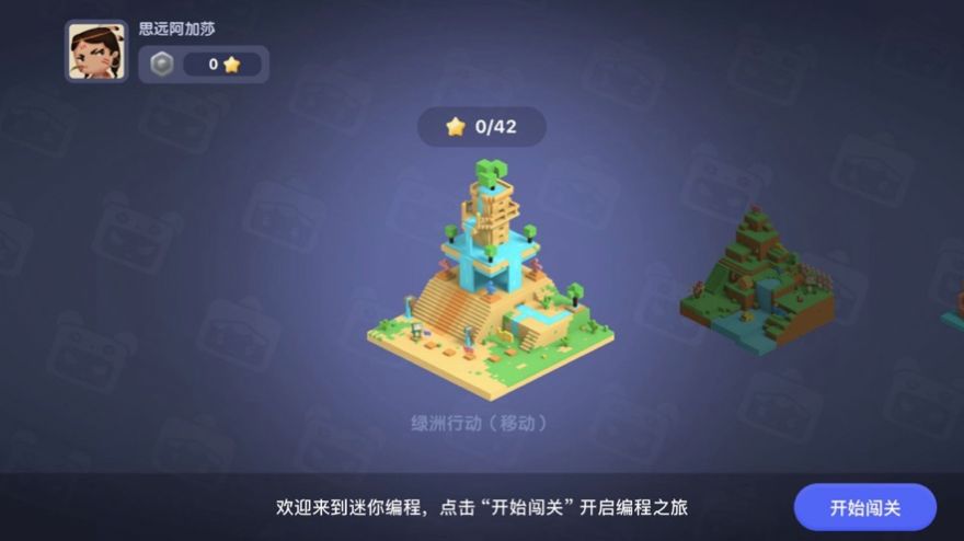 迷你世界編程軟件最新版下載截圖2