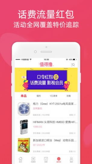 飛猴省錢APP最新版截圖4