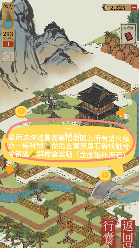 江南百景圖限時探險迷霧怎么驅(qū)散？迎春限時探險活動迷霧驅(qū)散攻略