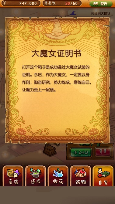 不可思議的商店游戲安卓最新版截圖2