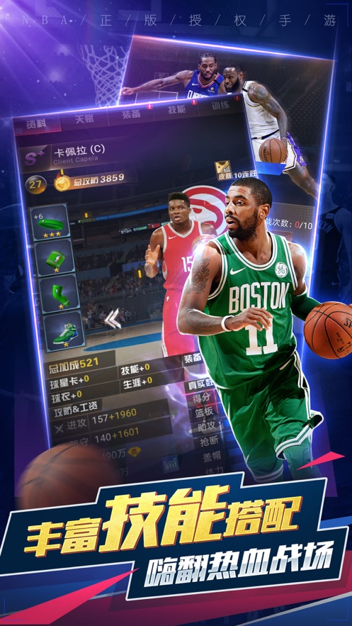 NBA范特西手游禮包激活碼截圖4