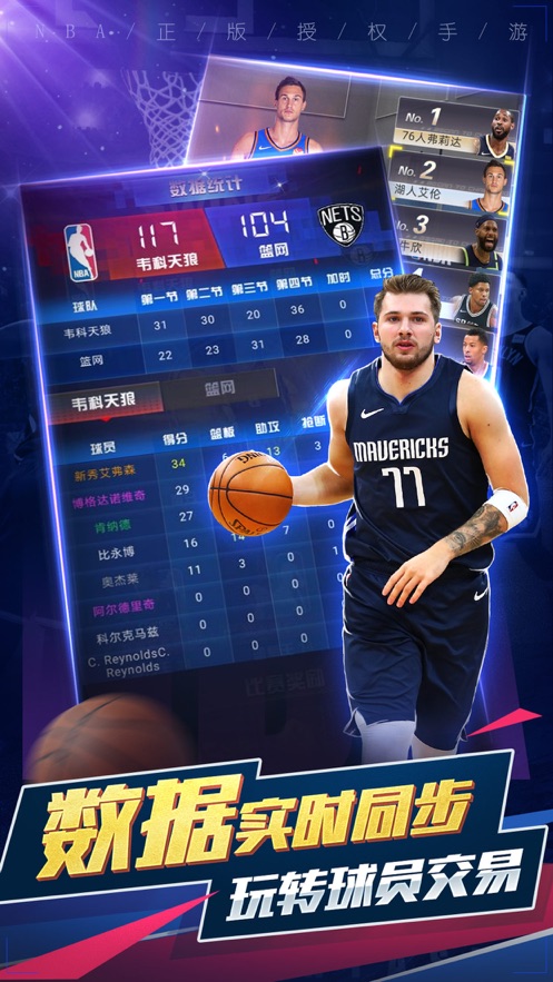 NBA范特西手游禮包激活碼截圖2